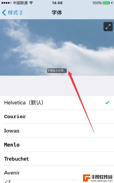 视频如何设置手机字体样式 iPhone如何下载并更换字体样式