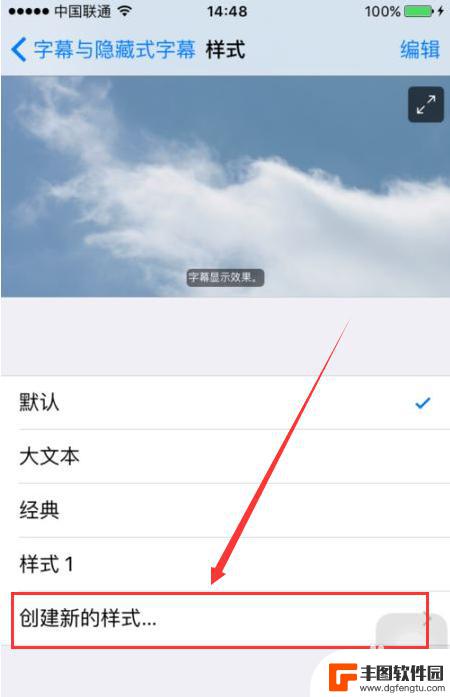 视频如何设置手机字体样式 iPhone如何下载并更换字体样式