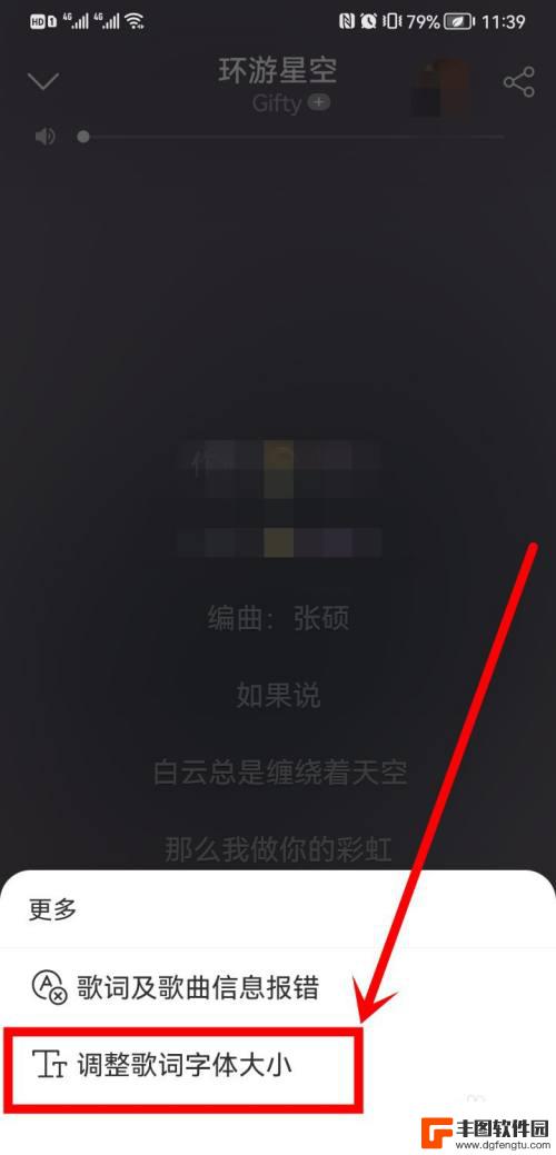 手机网易云音乐字体怎么改 网易云音乐字体自定义教程