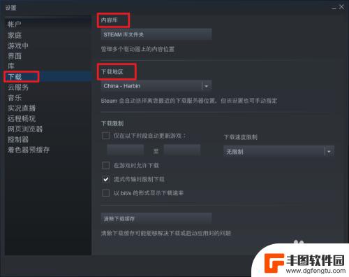 steam参数设置 Steam软件参数设置教程