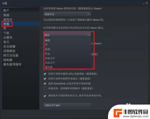 steam参数设置 Steam软件参数设置教程