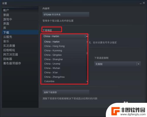 steam参数设置 Steam软件参数设置教程