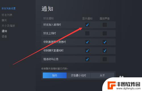 steam通知消不掉 如何关闭Steam游戏的消息通知