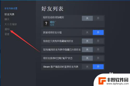 steam通知消不掉 如何关闭Steam游戏的消息通知