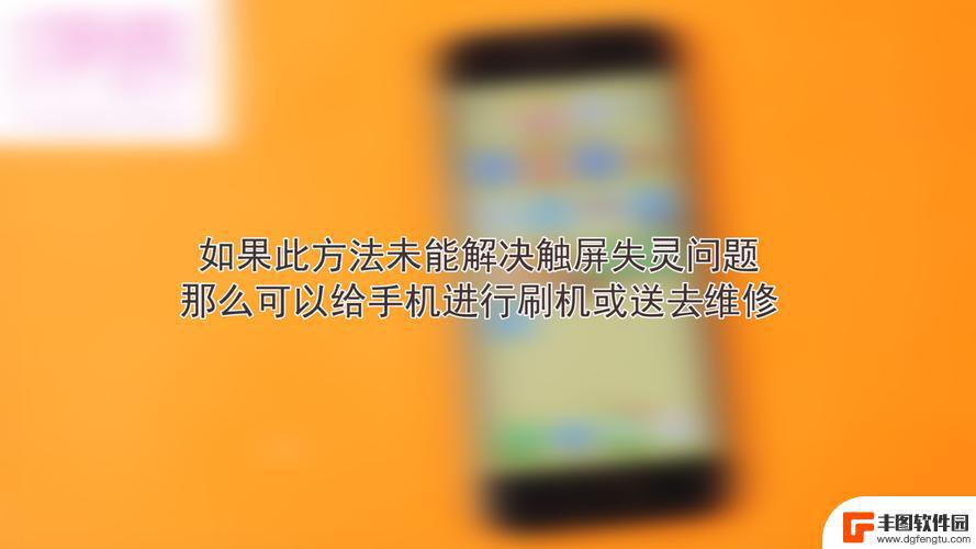 手机屏幕接触不灵敏怎么办 手机触屏无反应怎么办