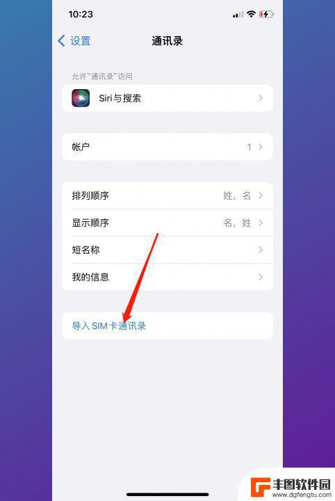 苹果怎么把sim卡上的号码转到手机上 sim卡号码如何导入苹果手机