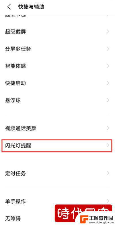 小米手机闪光灯怎么设置 小米11来电闪光灯如何设置