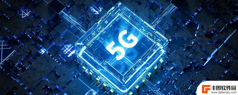 5g手机信号显示4g怎么回事 为什么我的5G手机只支持4G网络