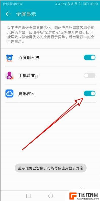 手机全屏显示怎么设置 华为手机如何设置应用全屏显示