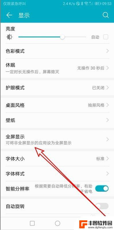 手机全屏显示怎么设置 华为手机如何设置应用全屏显示