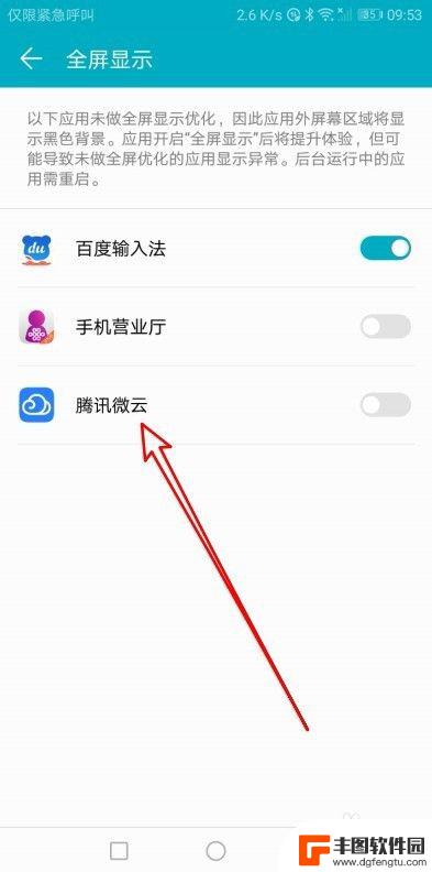 手机全屏显示怎么设置 华为手机如何设置应用全屏显示