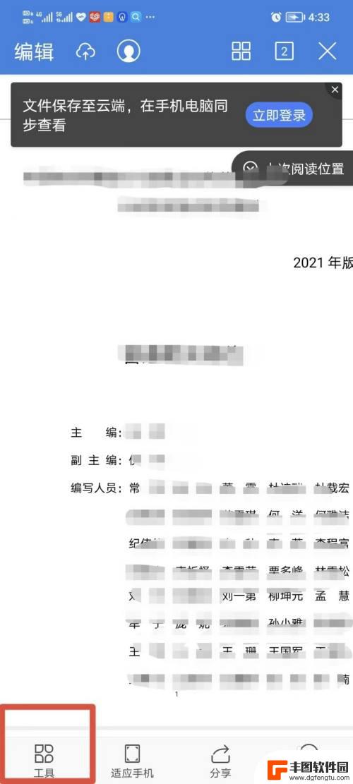 手机文档搜索关键字 在手机文档中如何查找关键词