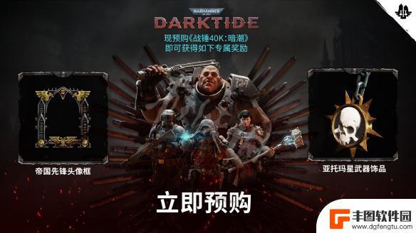 steam买战锤40k:暗潮多少钱 《战锤40K暗潮》预购价格