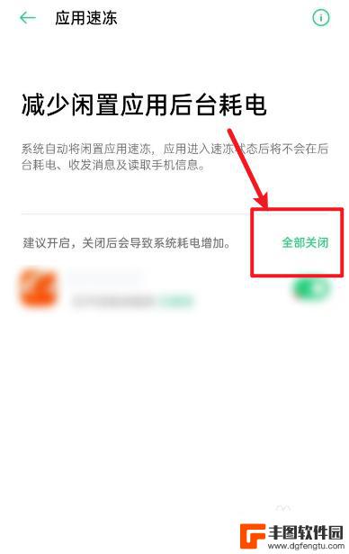 手机耗电全部关闭 如何关闭手机后台应用耗电