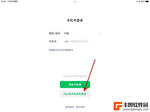 微信手机平板同步消息怎么弄啊 平板微信为什么不能与手机微信同步