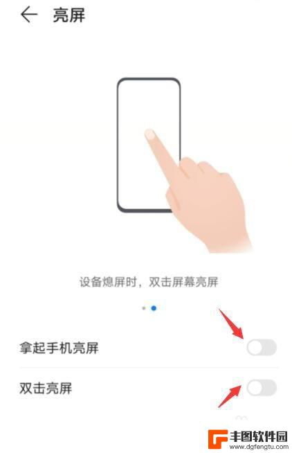 华为手机触屏亮屏怎么关闭 华为手机感应亮屏关闭方法
