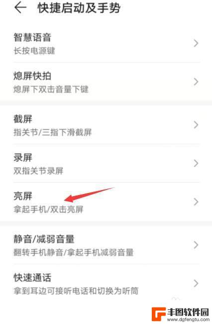 华为手机触屏亮屏怎么关闭 华为手机感应亮屏关闭方法