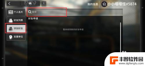 明日方舟怎么用数字id加好友 明日方舟好友添加教程