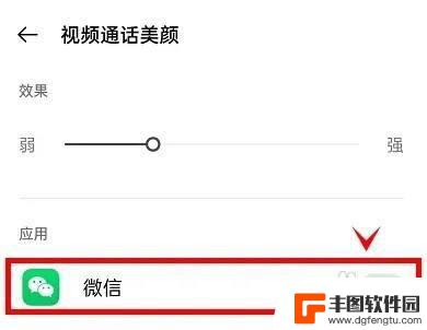 oppo的微信视频美颜怎么设置 oppo手机如何设置启动微信视频通话美颜