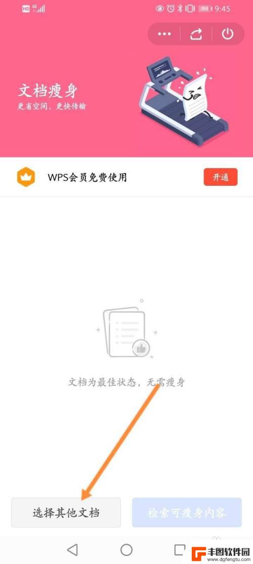 手机wps怎么做压缩包 手机wps如何压缩打包文件