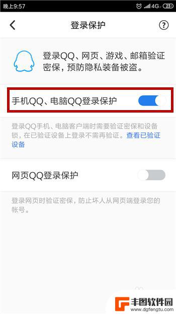 qq如何关闭手机验证码登录 QQ登陆如何取消手机验证