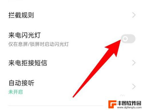 oppo手机来电话时闪光灯闪烁怎么关 oppo手机来电闪光灯关闭方法