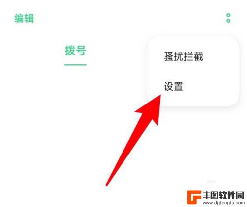 oppo手机来电话时闪光灯闪烁怎么关 oppo手机来电闪光灯关闭方法