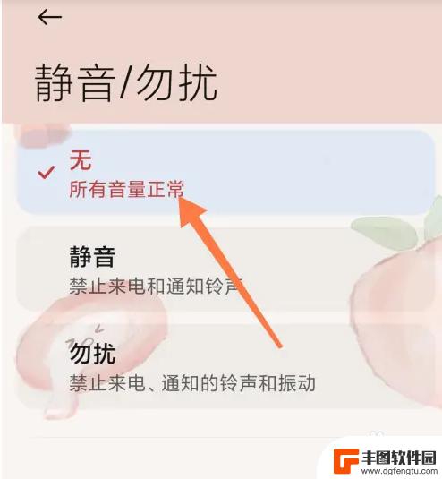 手机音量全开来电无声音小米 小米手机音量调节设置方法