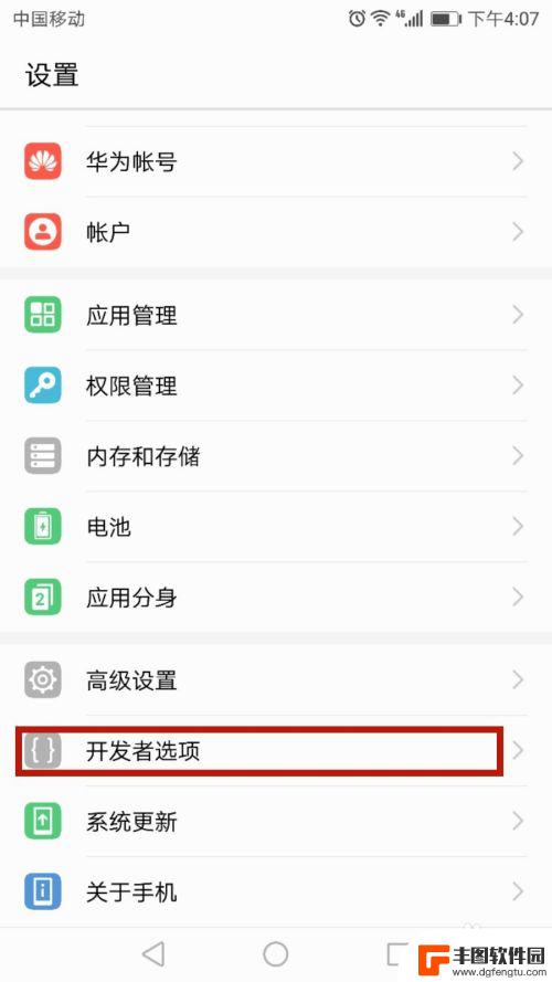 华为手机开启开发者选项在哪里 华为手机开发者选项怎么打开