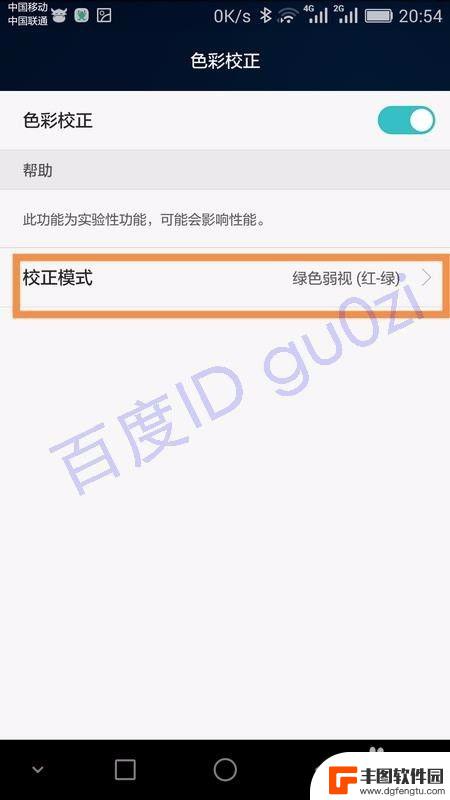 手机屏幕颜色如何调重 手机屏幕颜色不准确怎么调整