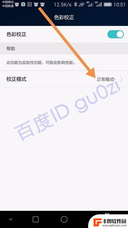 手机屏幕颜色如何调重 手机屏幕颜色不准确怎么调整