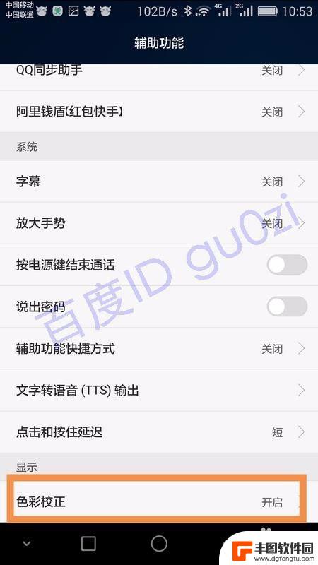 手机屏幕颜色如何调重 手机屏幕颜色不准确怎么调整
