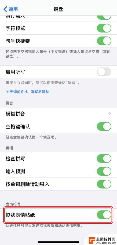 苹果手机怎么设置键盘贴纸 iPhone如何使用拟我表情贴纸功能