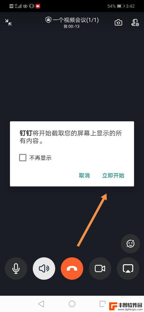 钉钉直播手机怎么放ppt 手机钉钉视频会议怎么分享PPT