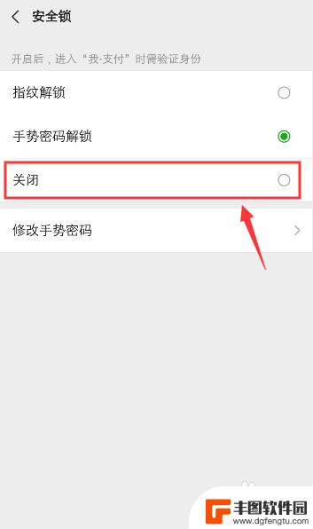 如何关闭手机钱包密码 如何取消微信手势密码