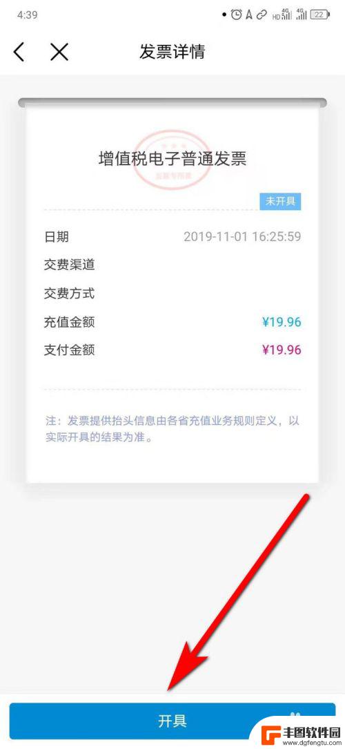 手机话费发票电子版怎么弄 移动话费电子发票开具方法