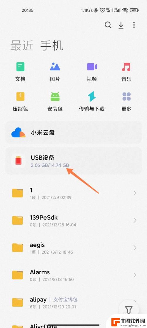 小米手机插上u盘在哪个地方能显示出来 小米手机如何打开外接U盘