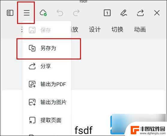 手机wps怎么导出文件 WPS手机版PPT导出步骤