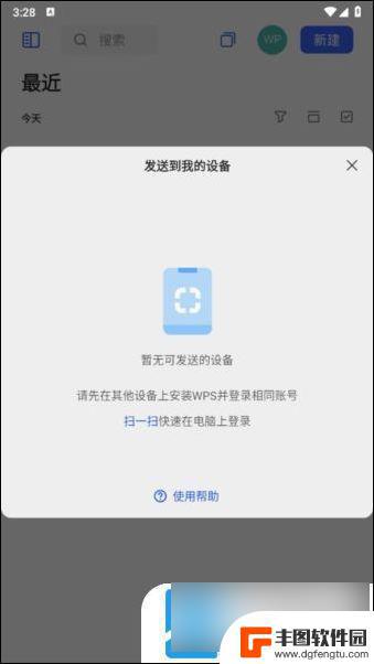 手机wps怎么导出文件 WPS手机版PPT导出步骤