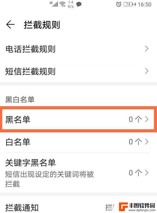 华为手机黑名单打电话提示怎么设置 华为来电黑名单设置教程