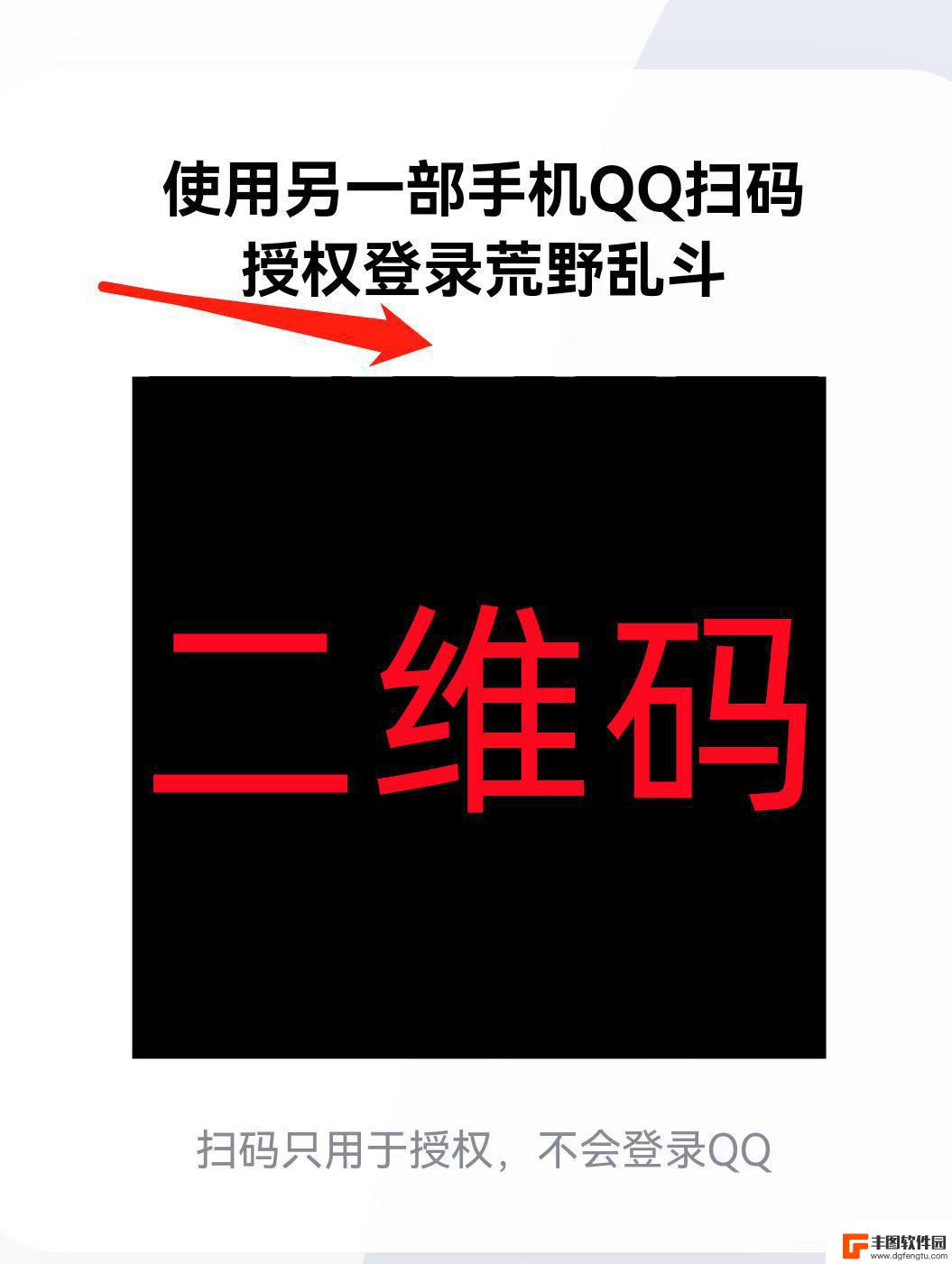 荒野乱斗怎么扫号给别人玩 荒野乱斗扫码登录流程详解