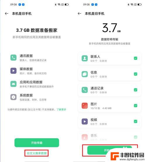 oppo手机资料转移到oppo手机 OPPO手机如何搬家数据