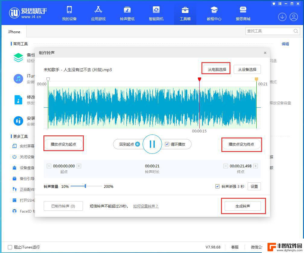 苹果14怎么导入铃声歌曲 iPhone14铃声设置教程