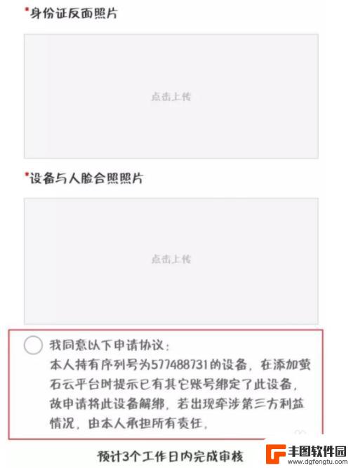 萤石云如何解绑原手机账号 萤石摄像头被别人绑定了如何解绑