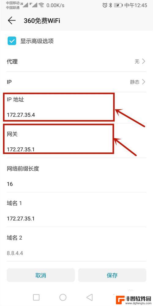 手机更改网络设置 手机上修改IP地址和网关的步骤