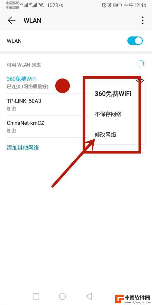 手机更改网络设置 手机上修改IP地址和网关的步骤