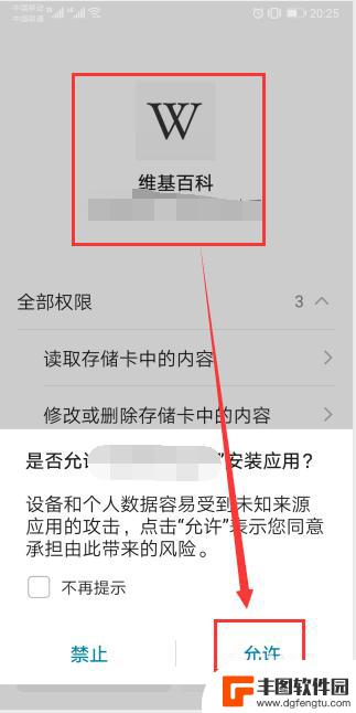 手机如何打开维基百科 手机版维基百科安装教程