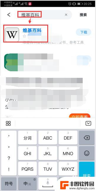 手机如何打开维基百科 手机版维基百科安装教程