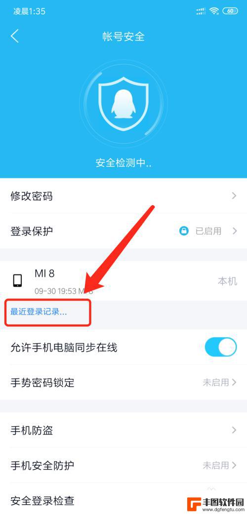 如何查看手机登录痕迹 怎么查询手机QQ登录历史记录