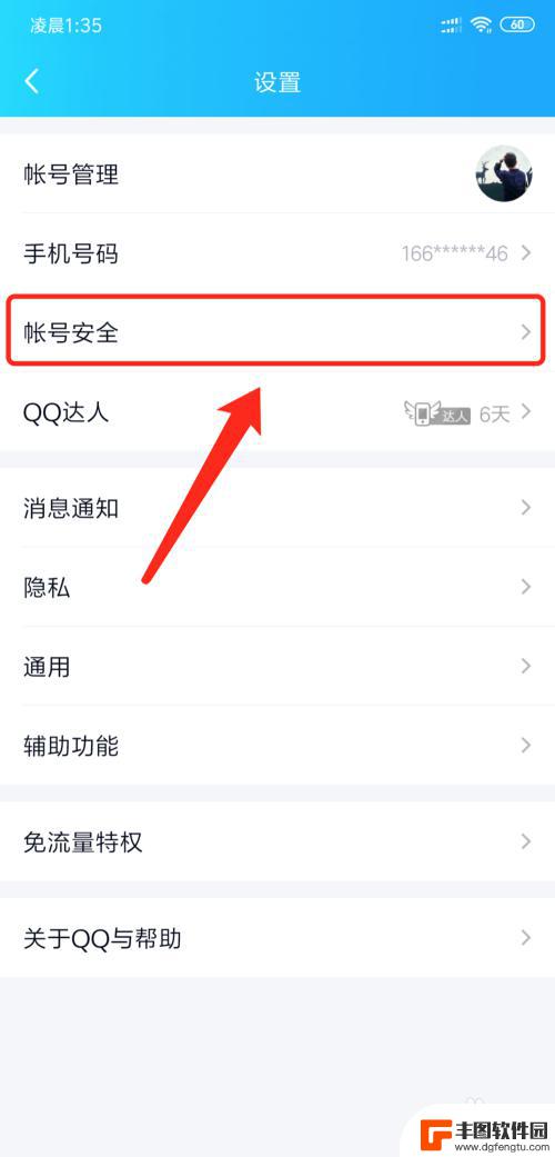 如何查看手机登录痕迹 怎么查询手机QQ登录历史记录